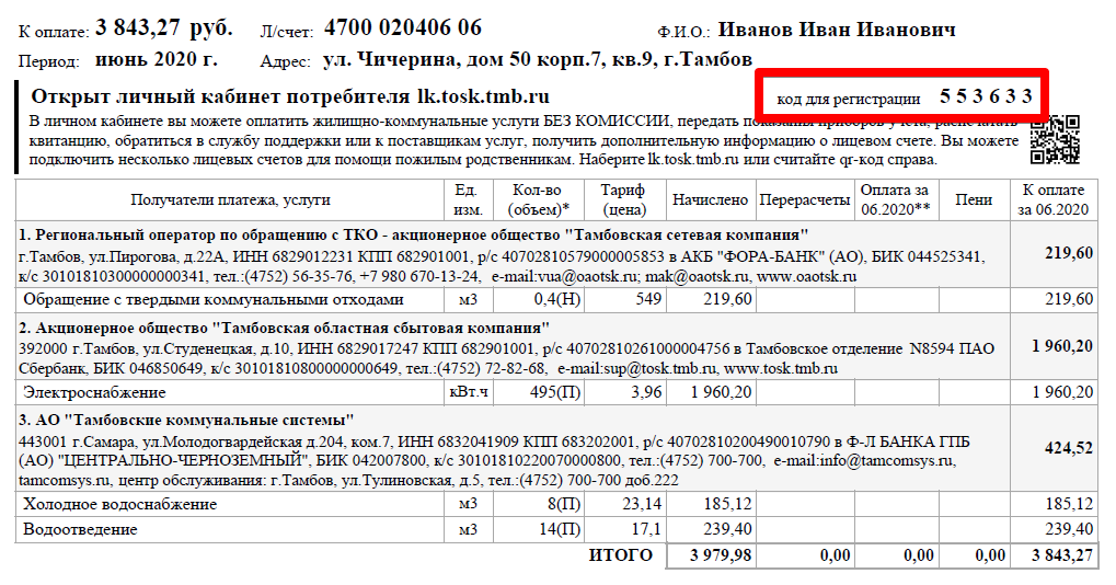 Образец квитанции